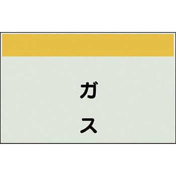 配管識別シート(縦管用矢印なし) ユニット