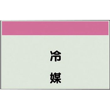 配管識別シート(縦管用矢印なし) ユニット