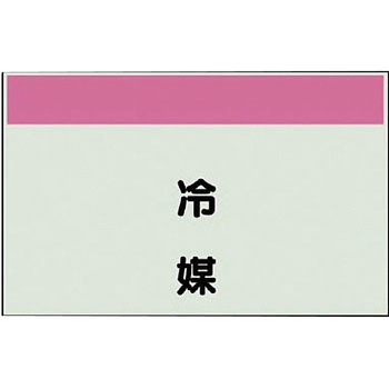 配管識別シート(縦管用矢印なし) ユニット