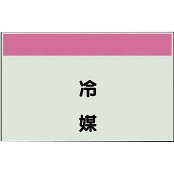 配管識別シート(縦管用矢印なし) ユニット