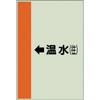配管識別シート 空調関係(横管用) ユニット