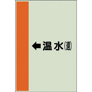 配管識別シート 空調関係(横管用) ユニット