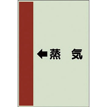 配管識別シート 空調関係(横管用) ユニット