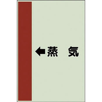 配管識別シート 空調関係(横管用) ユニット