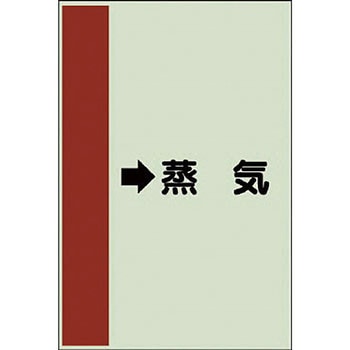配管識別シート 空調関係(横管用) ユニット
