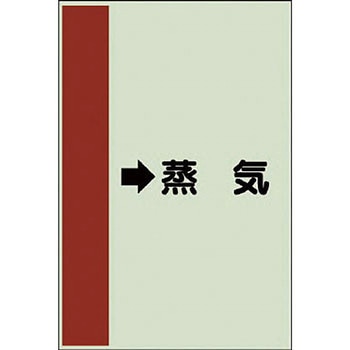 配管識別シート 空調関係(横管用) ユニット