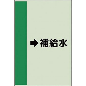 配管識別シート 空調関係(横管用) ユニット