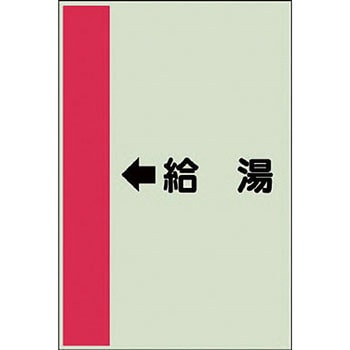 配管識別シート 空調関係(横管用) ユニット