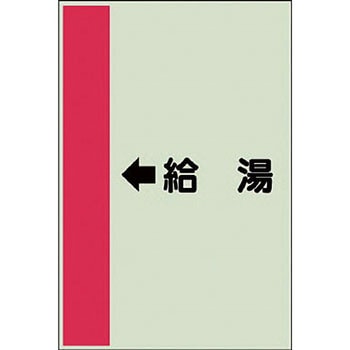 配管識別シート 空調関係(横管用) ユニット