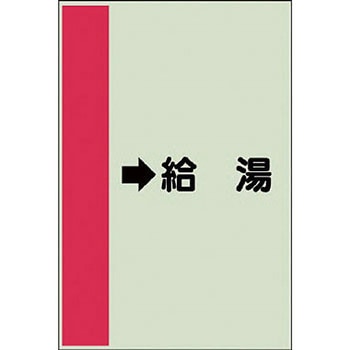 配管識別シート 空調関係(横管用) ユニット