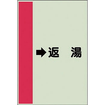 配管識別シート 空調関係(横管用) ユニット