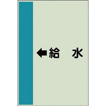 配管識別シート 空調関係(横管用) ユニット