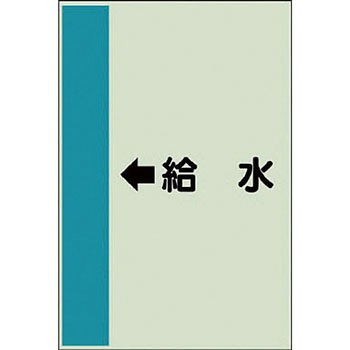配管識別シート 空調関係(横管用) ユニット
