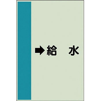 配管識別シート 空調関係(横管用) ユニット