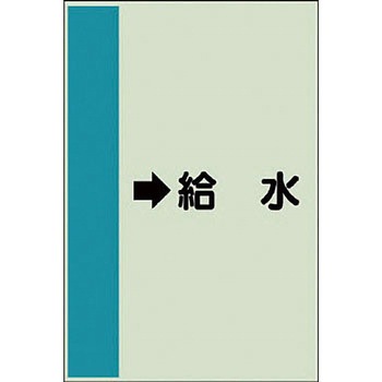 配管識別シート 空調関係(横管用) ユニット