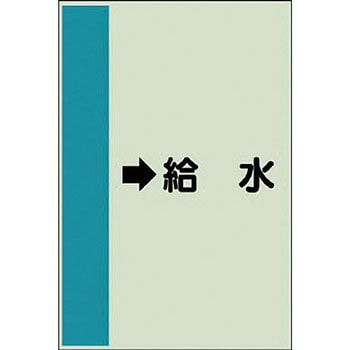 配管識別シート 空調関係(横管用) ユニット