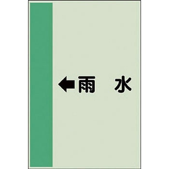 配管識別シート 空調関係(横管用) ユニット
