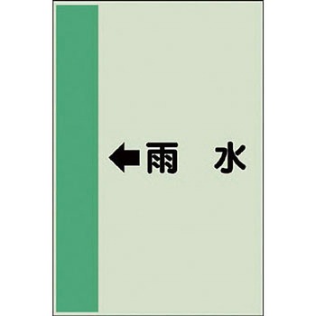 配管識別シート 空調関係(横管用) ユニット
