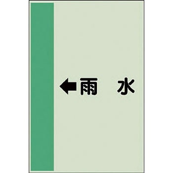 配管識別シート 空調関係(横管用) ユニット