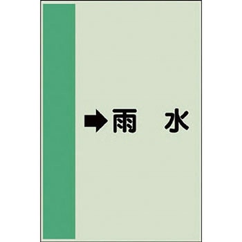配管識別シート 空調関係(横管用) ユニット