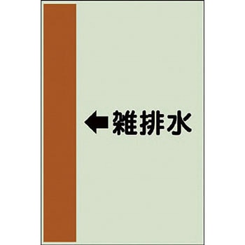 配管識別シート 空調関係(横管用) ユニット