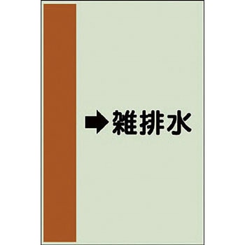 配管識別シート 空調関係(横管用) ユニット