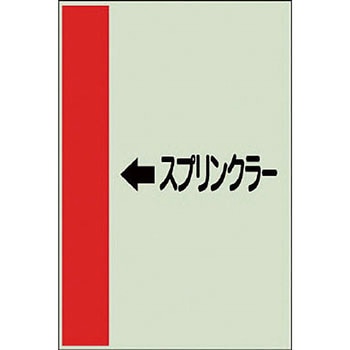 配管識別シート その他(横管用) ユニット