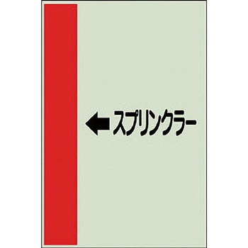 配管識別シート その他(横管用) ユニット
