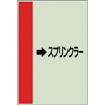 配管識別シート その他(横管用) ユニット