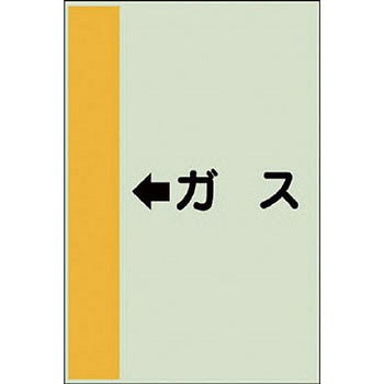 配管識別シート その他(横管用) ユニット