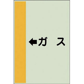 配管識別シート その他(横管用) ユニット