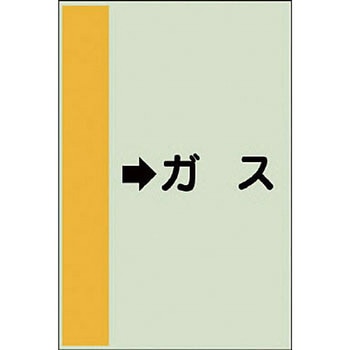 配管識別シート その他(横管用) ユニット
