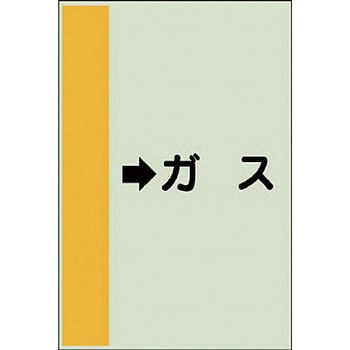 配管識別シート その他(横管用) ユニット