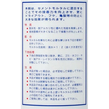 モルタル改良剤 家庭化学
