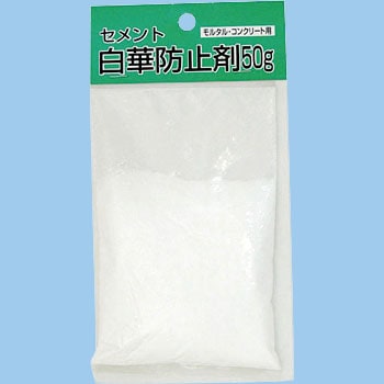 セメント白華防止剤 1袋 50g 家庭化学 通販サイトmonotaro