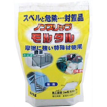 ノンスリップモルタル 家庭化学