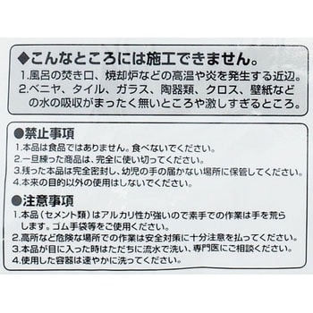 水中モルタル 家庭化学