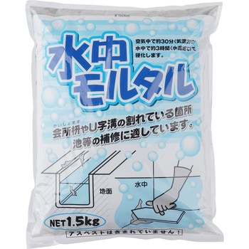 水中モルタル 家庭化学