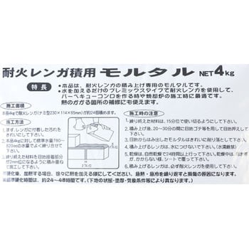 耐火モルタルS 1袋(4kg) 家庭化学 【通販モノタロウ】