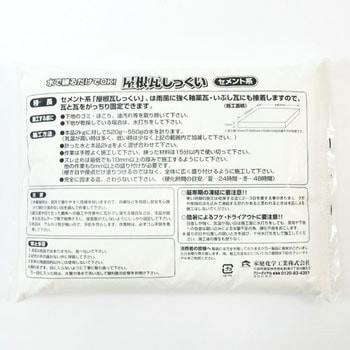 屋根瓦しっくい 家庭化学