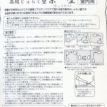 じゅらく壁 京壁 家庭化学