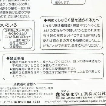 じゅらく壁 京壁 家庭化学