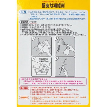 壁あな補修材 家庭化学