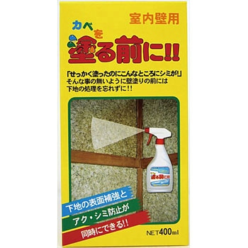 かべを塗る前に 家庭化学