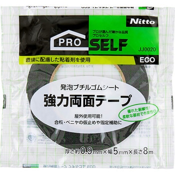 強力両面テープブチルゴム ECO ニトムズ