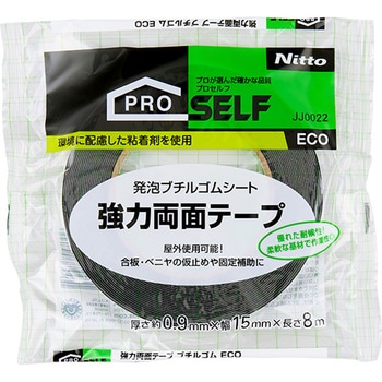 強力両面テープブチルゴム ECO ニトムズ