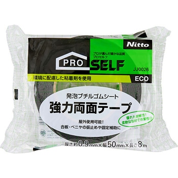強力両面テープブチルゴム ECO ニトムズ