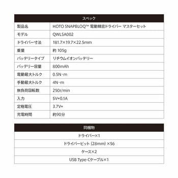 HOTO SNAPBLOQ 電動精密ドライバー マスターセット HOTO