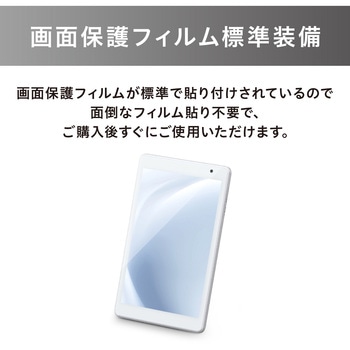 タブレット 8インチ アイリスオーヤマ