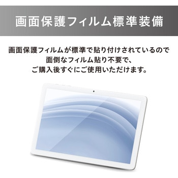 タブレット 10インチ アイリスオーヤマ